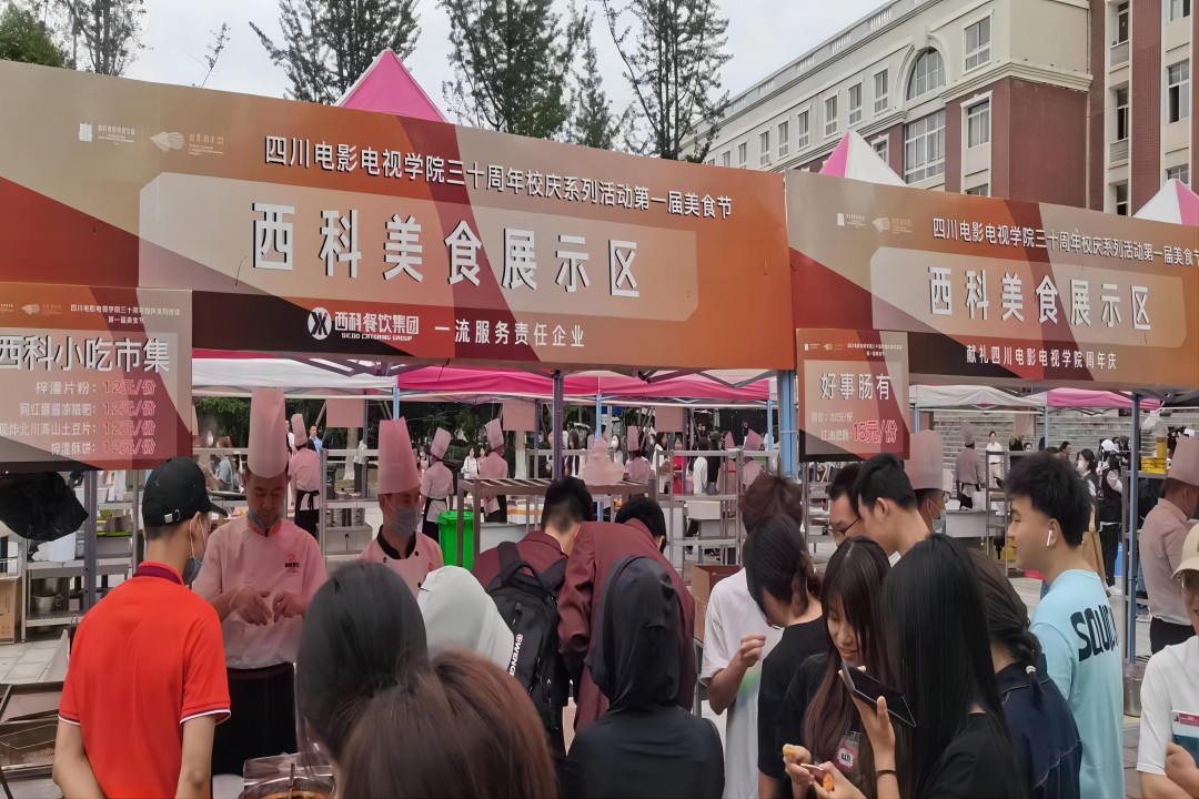 “餐饮献礼三十年，同心共谱川影情” ——米乐M6餐饮集团献礼四川影戏电视学院三十周年庆